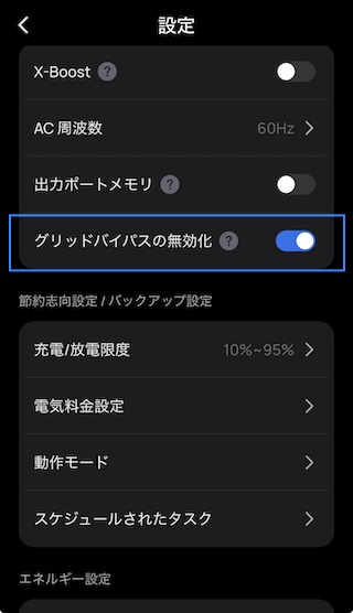 グリッドバイパスの無効化|出力
