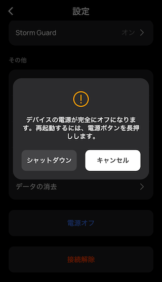 接続解除
