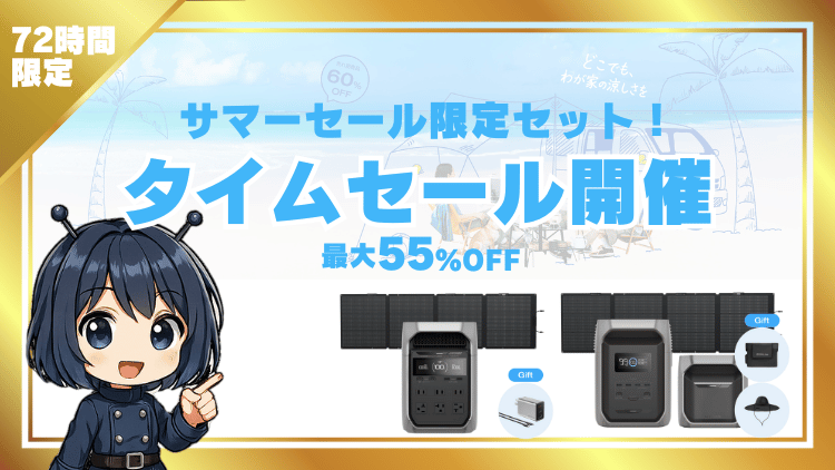 EcoFlow 72hタイムセール用__612-614_