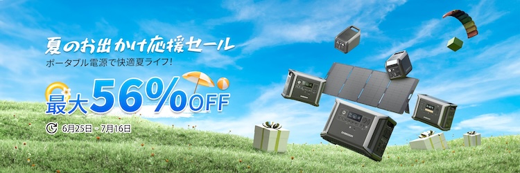 ダブソン 夏のお出かけ応援セール