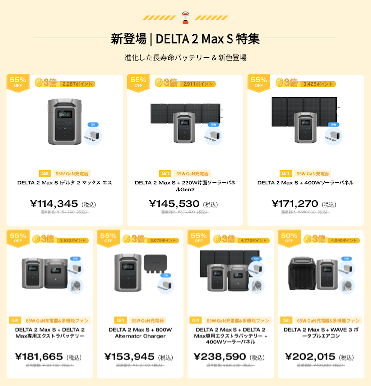 新登場|DELTA 2 Max S 特集