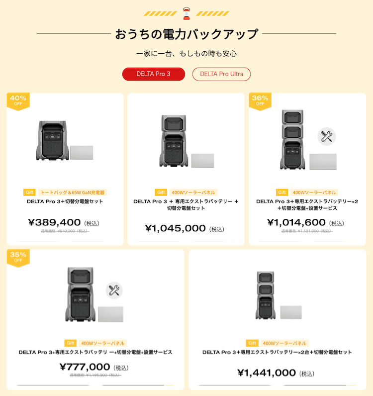 おうちの電力バックアップ(分電盤セット)