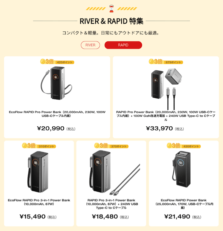 RAPID 特集