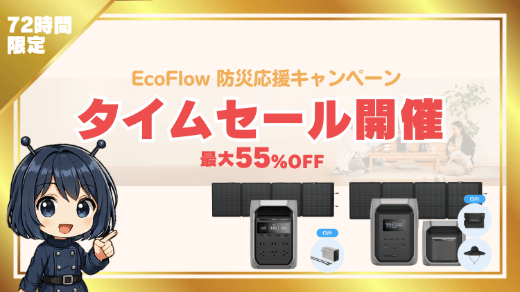 タイムセール_防災応援キャンペーン 開催期間：8月22日(金)00:00-8月24日(日)23:59