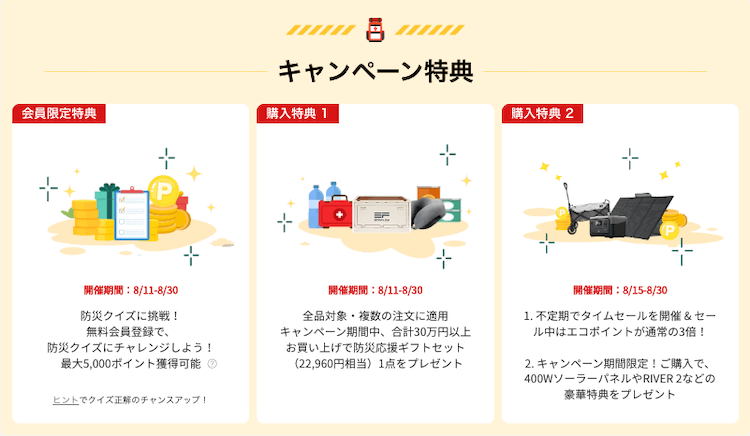 キャンペーン詳細・特典