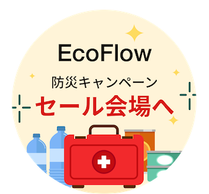防災キャンペーン_セール会場へ