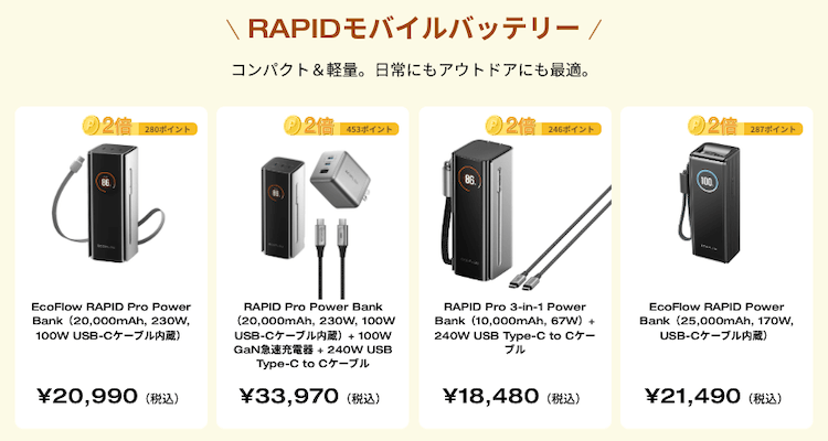 RAPID 特集