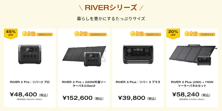 RIVERシリーズ