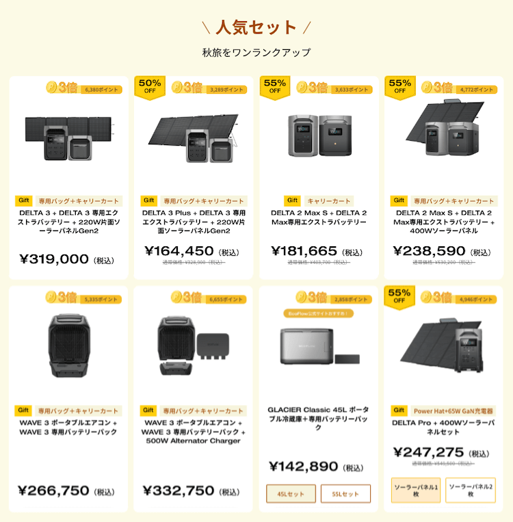 人気セット