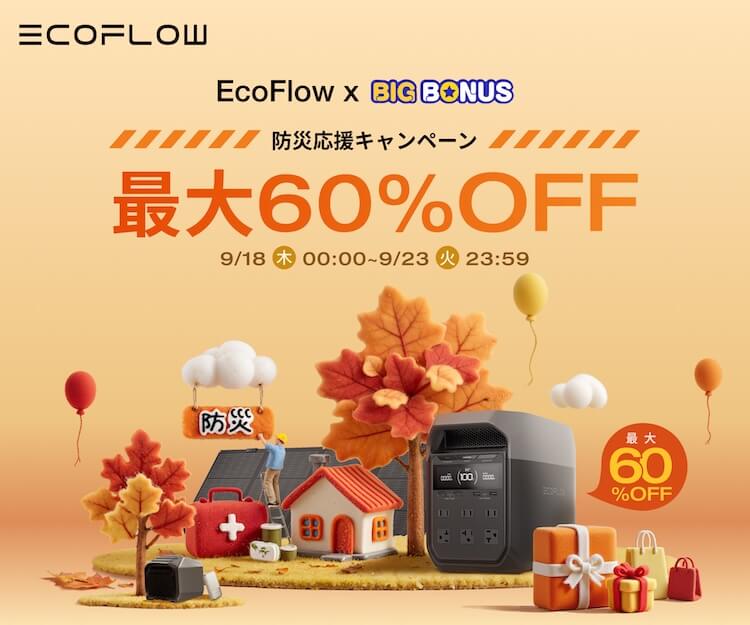 防災応援セール