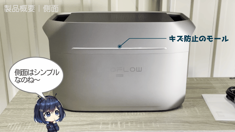製品概要|側面