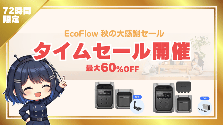 72時間限定！タイムセール開催 _秋の大感謝セール