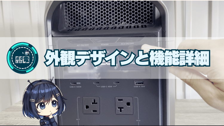 デルタ3マックスプラス|外観デザインと機能詳細