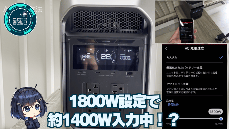 アプリ内1800W設定で約1400W入力中