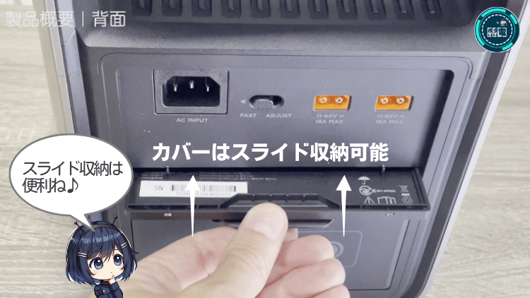 カバーはスライド収納可能