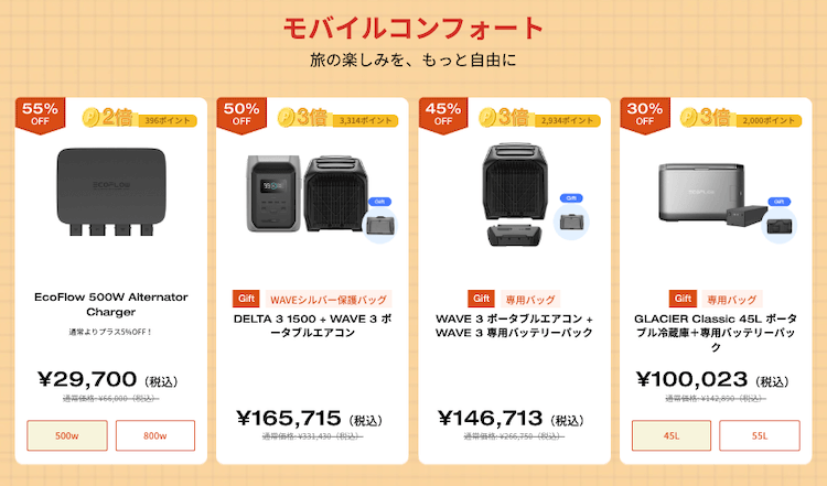 モバイルコンフォート