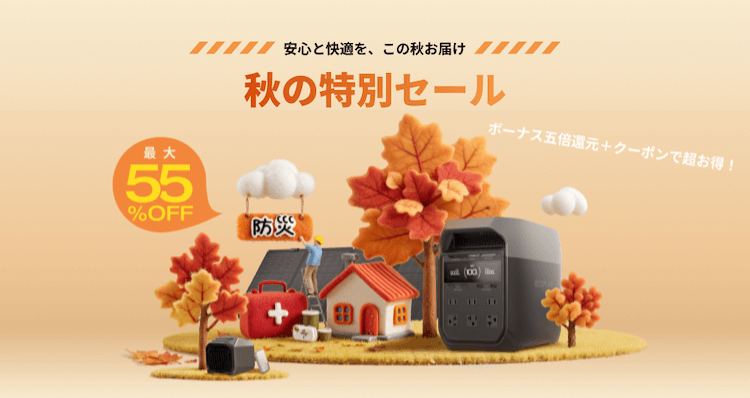 yahoo 秋の特別セール