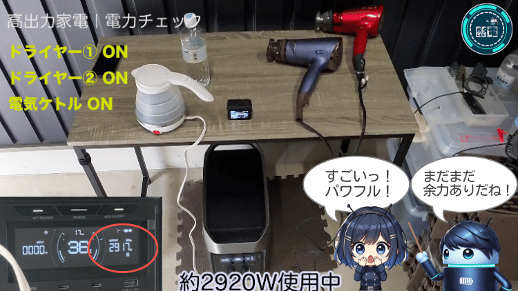 高出力家電での使用テスト|ドライヤー2台同時使用チェック3