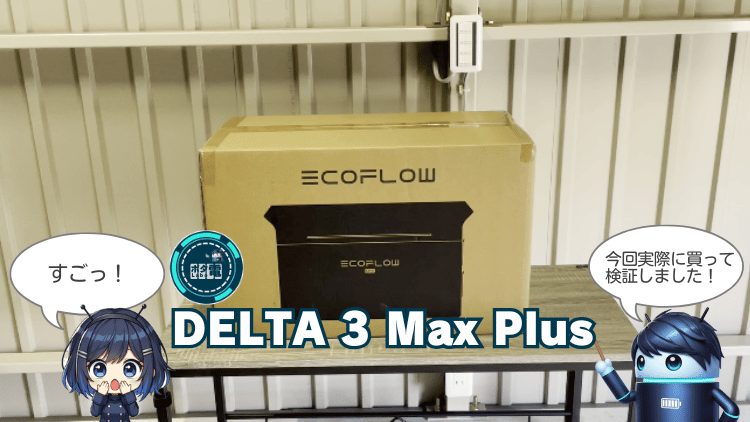 DELTA 3 Max Plus_外箱