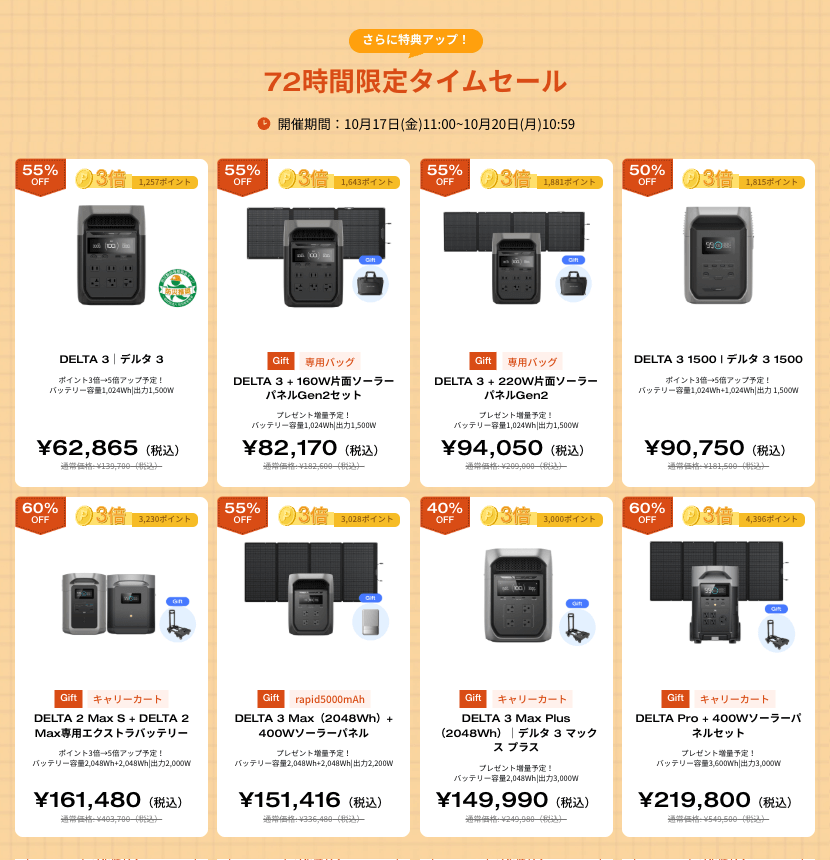タイムセール③ 10月17日(金)11:00~10月20日(月)10:59