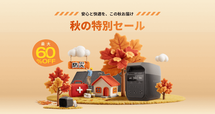 yahoo 秋の特別セール_