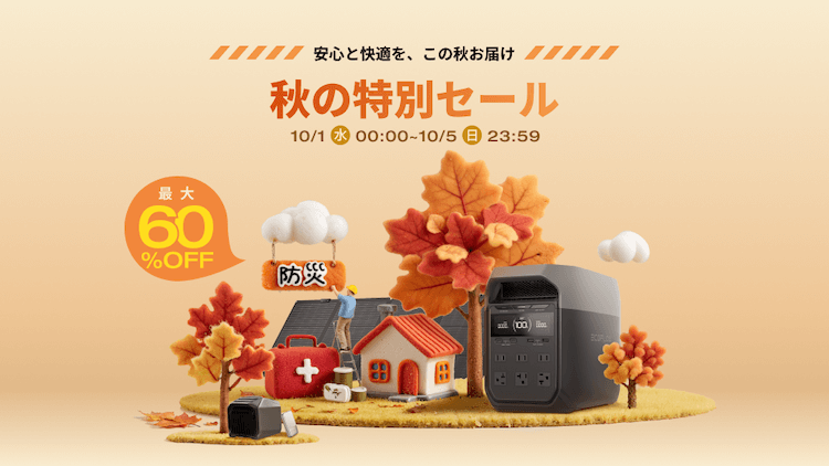 yahoo 秋の特別セール