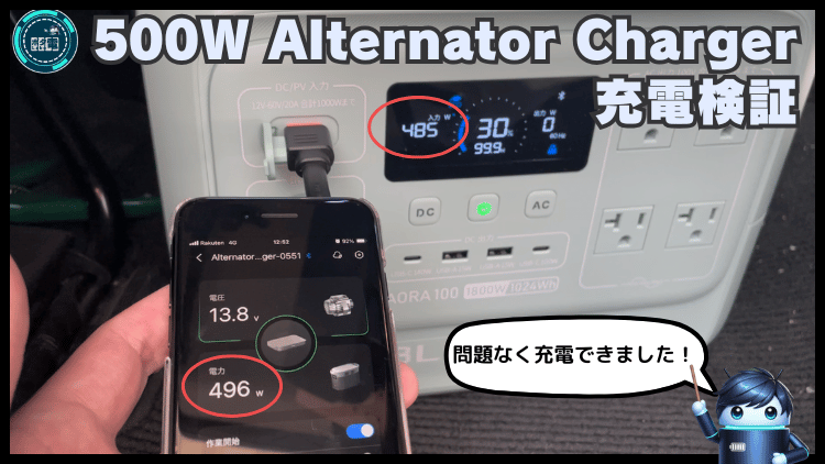 エコフローの500W Alternator ChargerでAORA 100 V2を充電検証