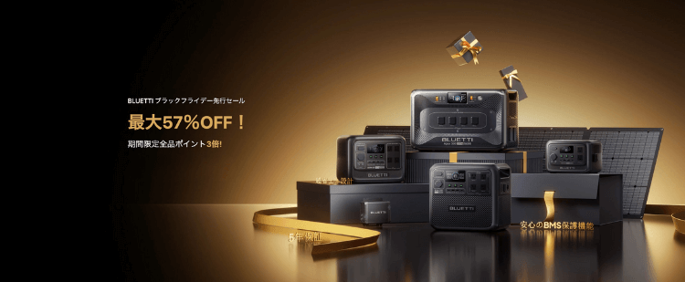 ブルーティー-ブラックフライデー 2025