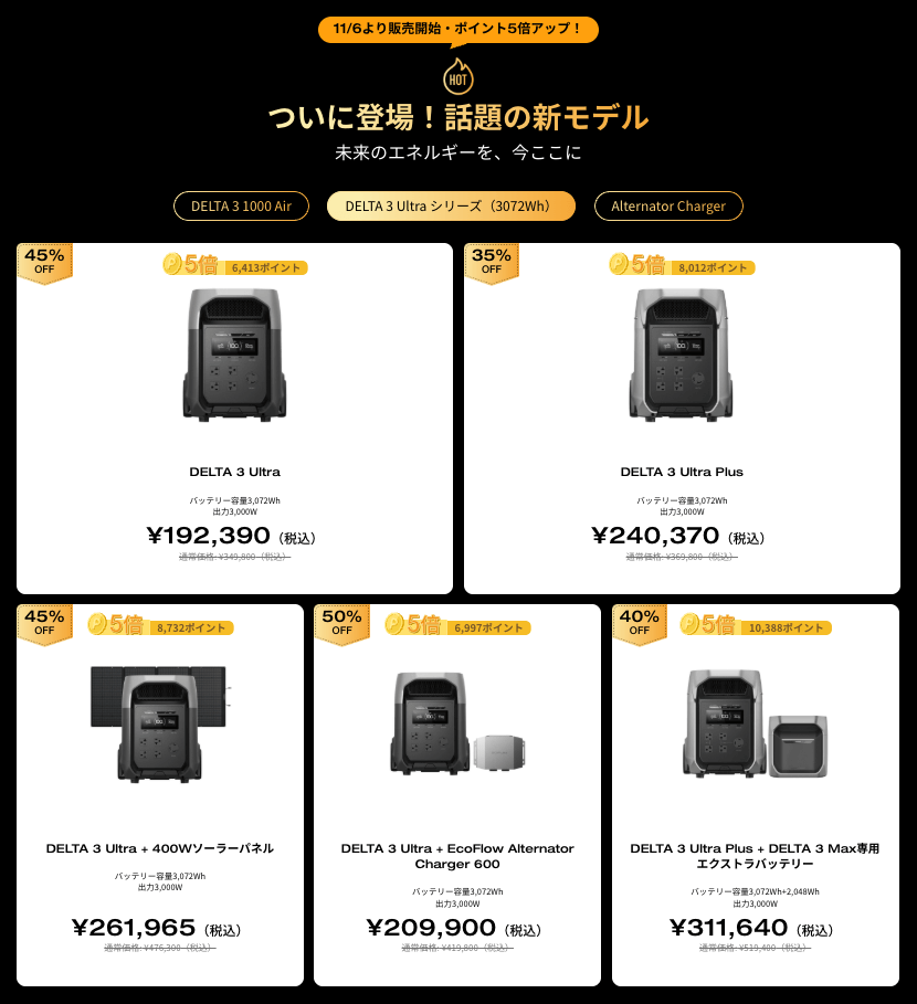 DELTA 3 Ultra-series