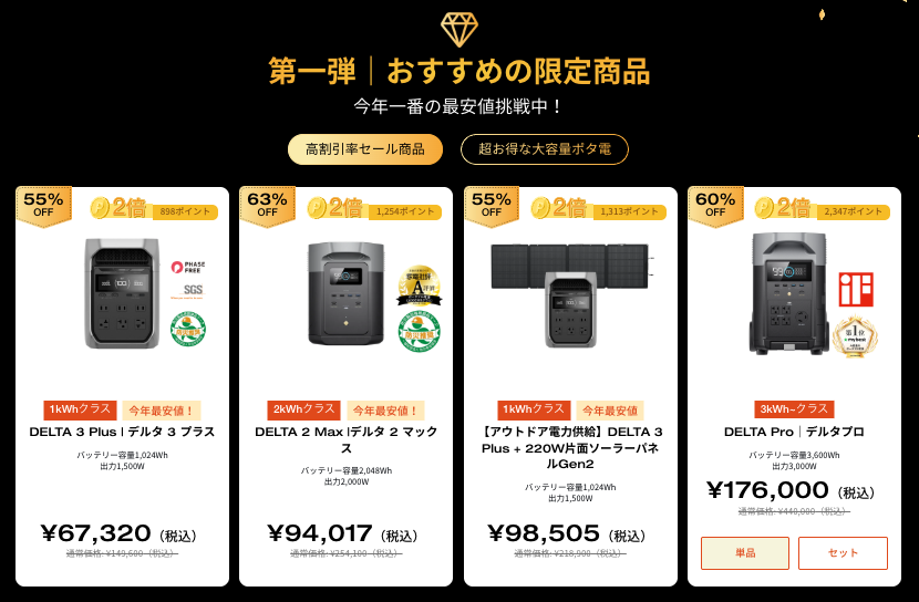 高割引率セール商品_