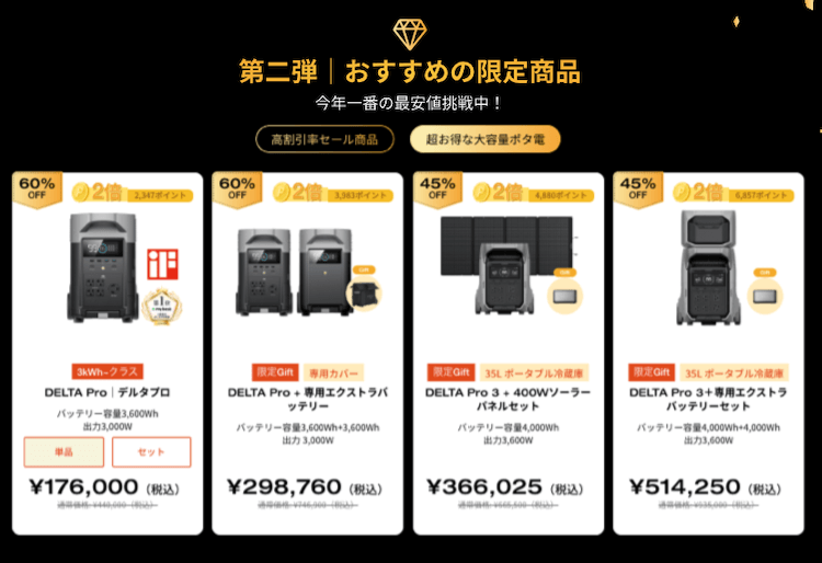 超お得な大容量ポタ電2