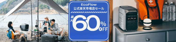 楽天市場セール 
