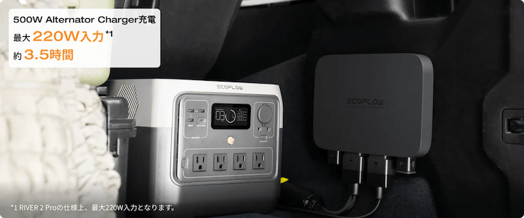 走行充電｜充電方法②