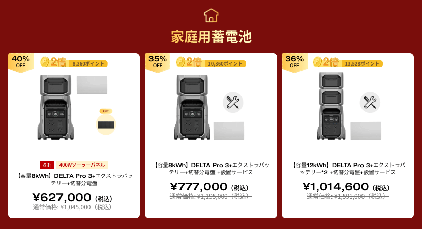 家庭用蓄電池 特集