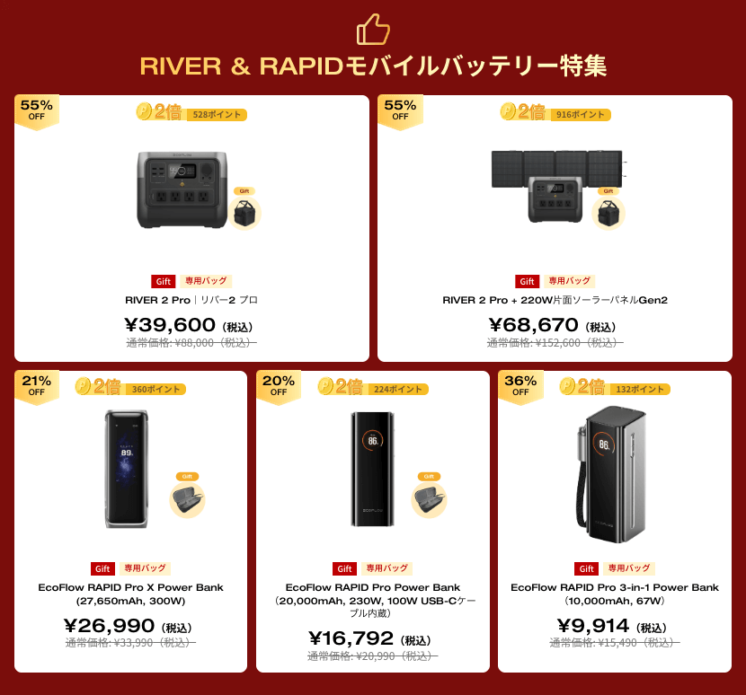 RIVER & RAPIDモバイルバッテリー特集