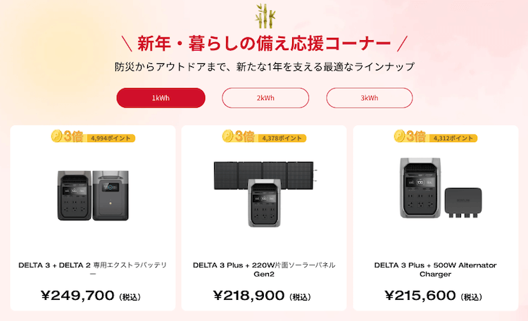 新年・暮らしの備え応援コーナー