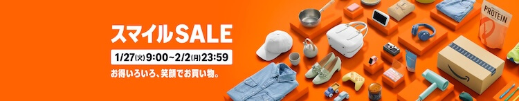 Amazon スマイルセール 0127-0202