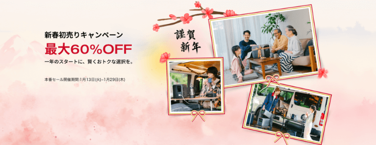 Ecoflow-新春初売りキャンペーン20260113-0129