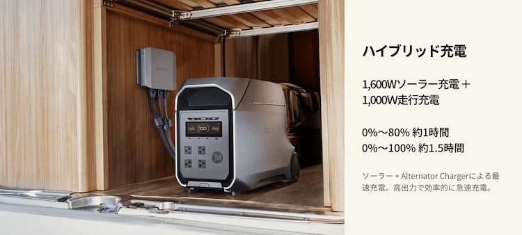 ハイブリッド充電