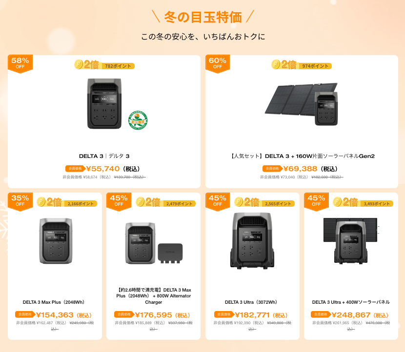 冬の目玉特価※会員価格