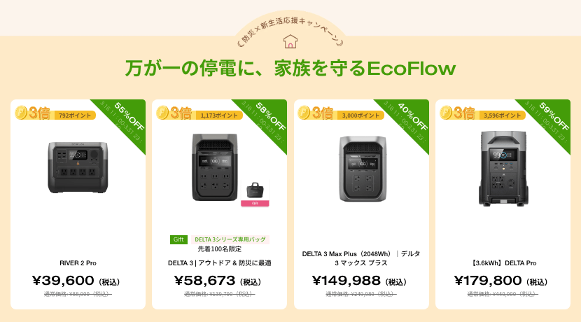 万が一の停電対策