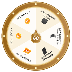 ラッキールーレット