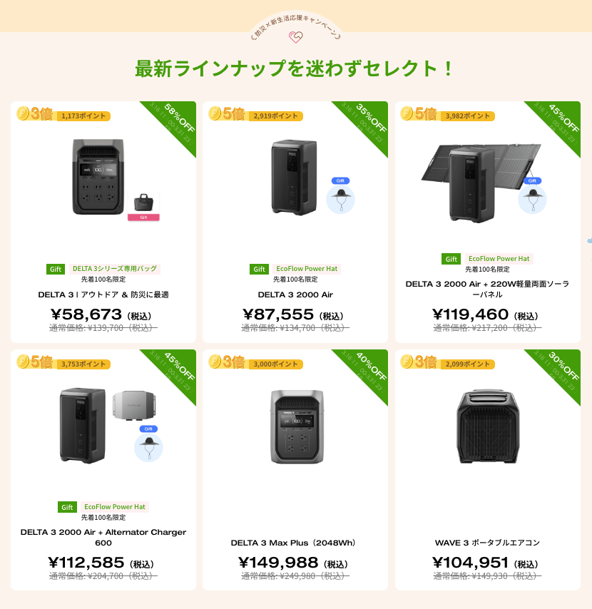 最新ラインナップ