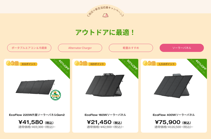 ソーラーパネル