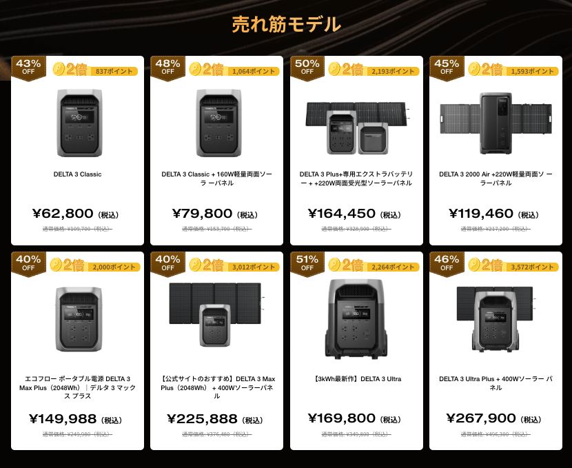 会員フェスタ 売れ筋モデル