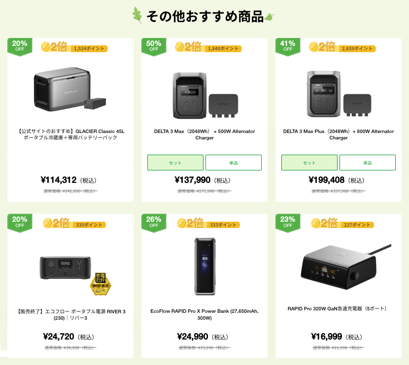 その他おすすめ商品