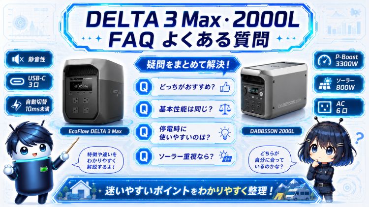 FAQ｜よくある質問