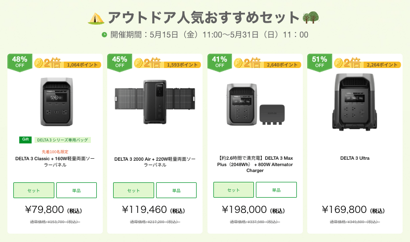アウトドア人気おすすめセット｜注目セールモデル