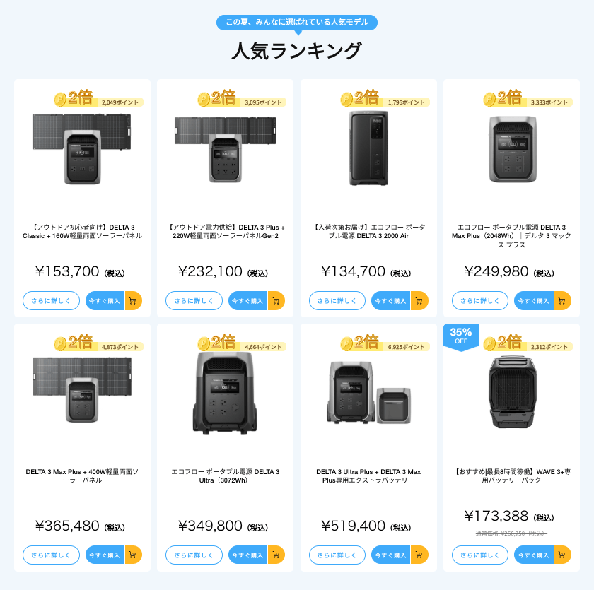 エコフロー セールいつ？ポータブル電源最新セール情報 2026年