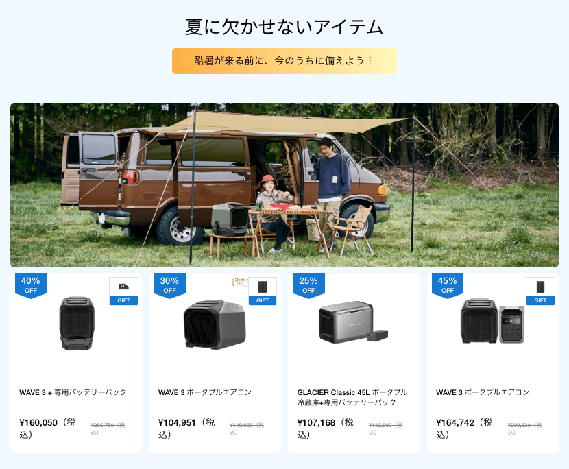 夏に欠かせないアイテム|暑さ対策おすすめモデル